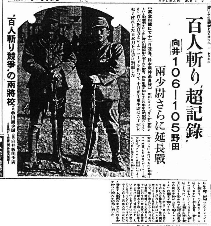 Photo: Wikipedia/Tokyo Nichinichi Shimbun, Dec. 13, 1937
